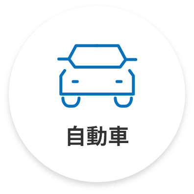 自動(dòng)車