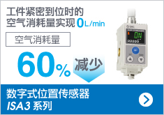 數(shù)字式位置傳感器 ISA3 系列